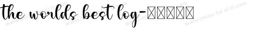 the worlds best log字体转换
